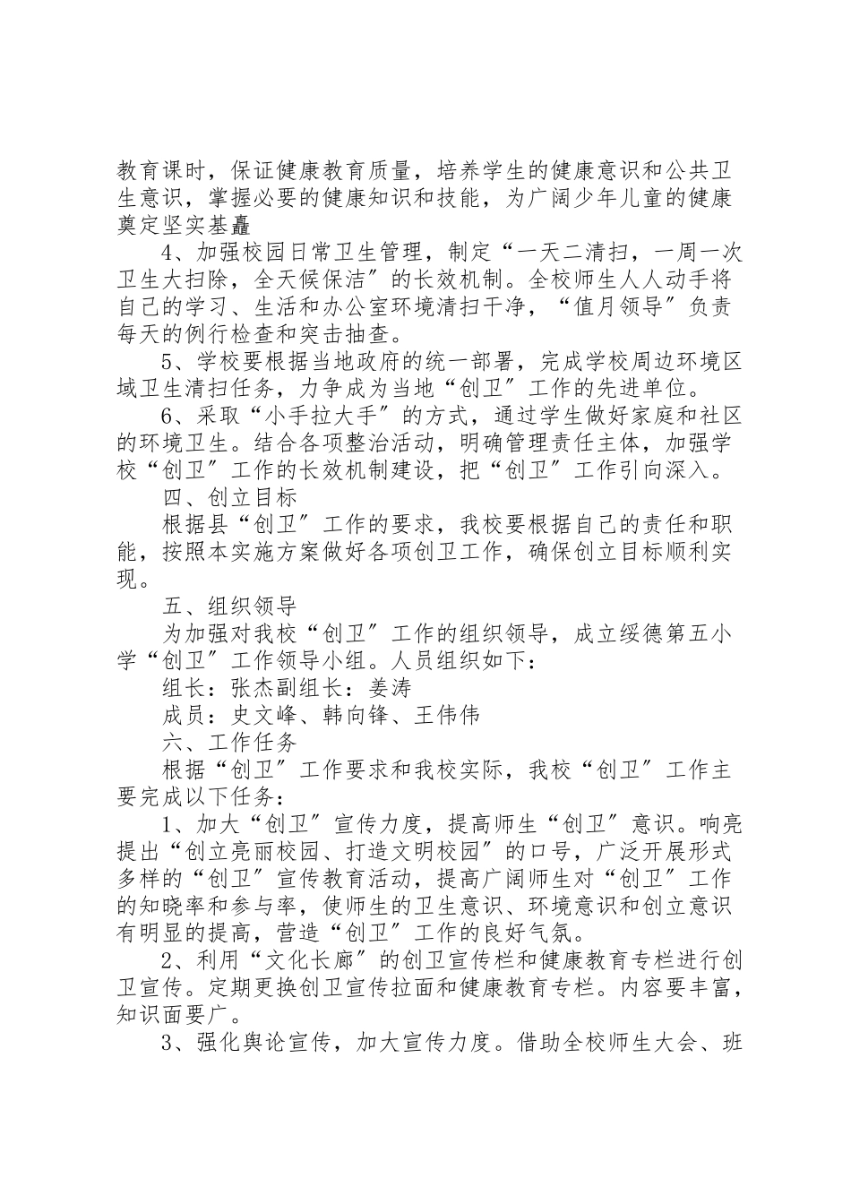 2023年学校创卫工作方案 2.doc_第2页