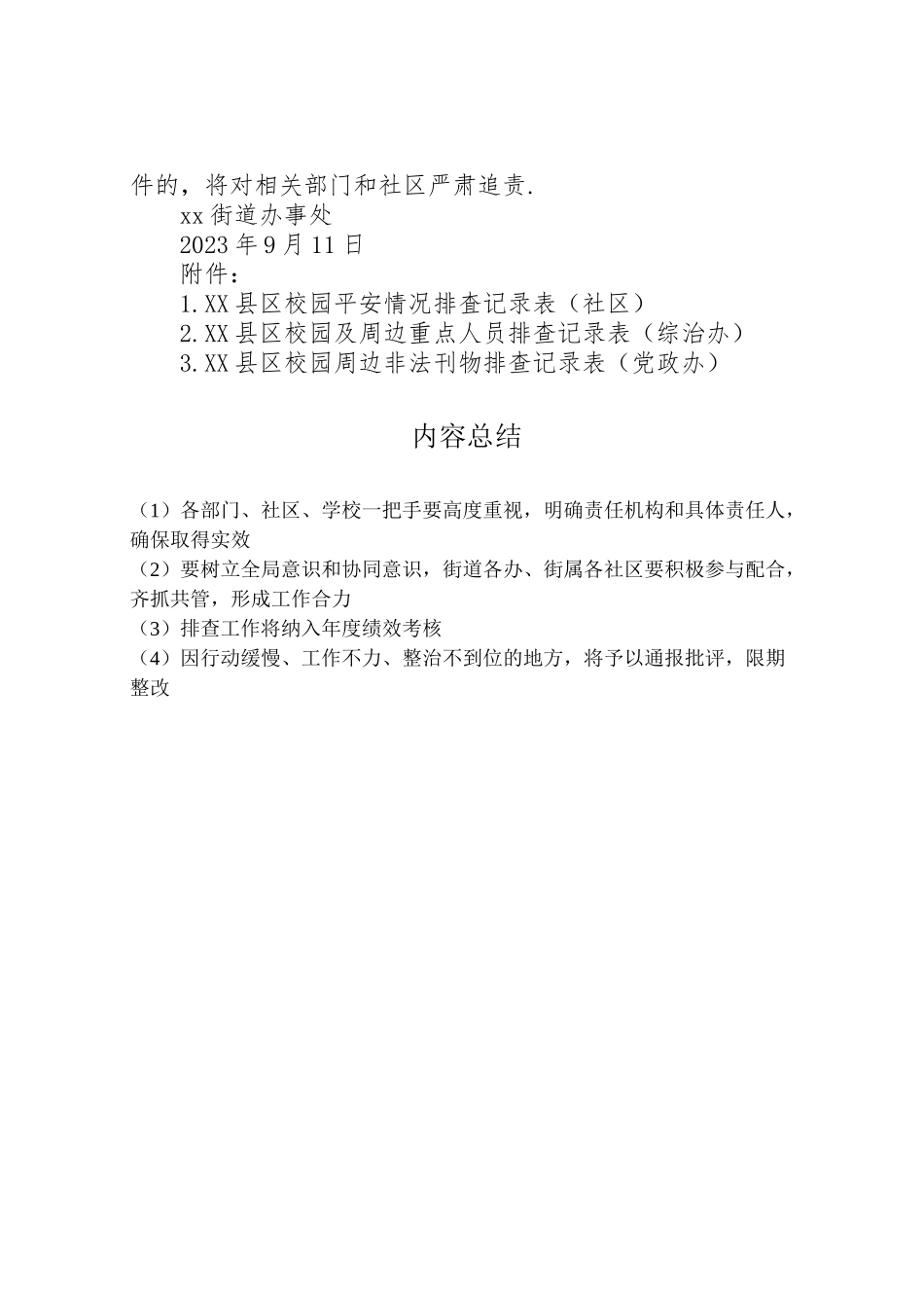 2023年学校及周边安全隐患排查工作方案.doc_第3页