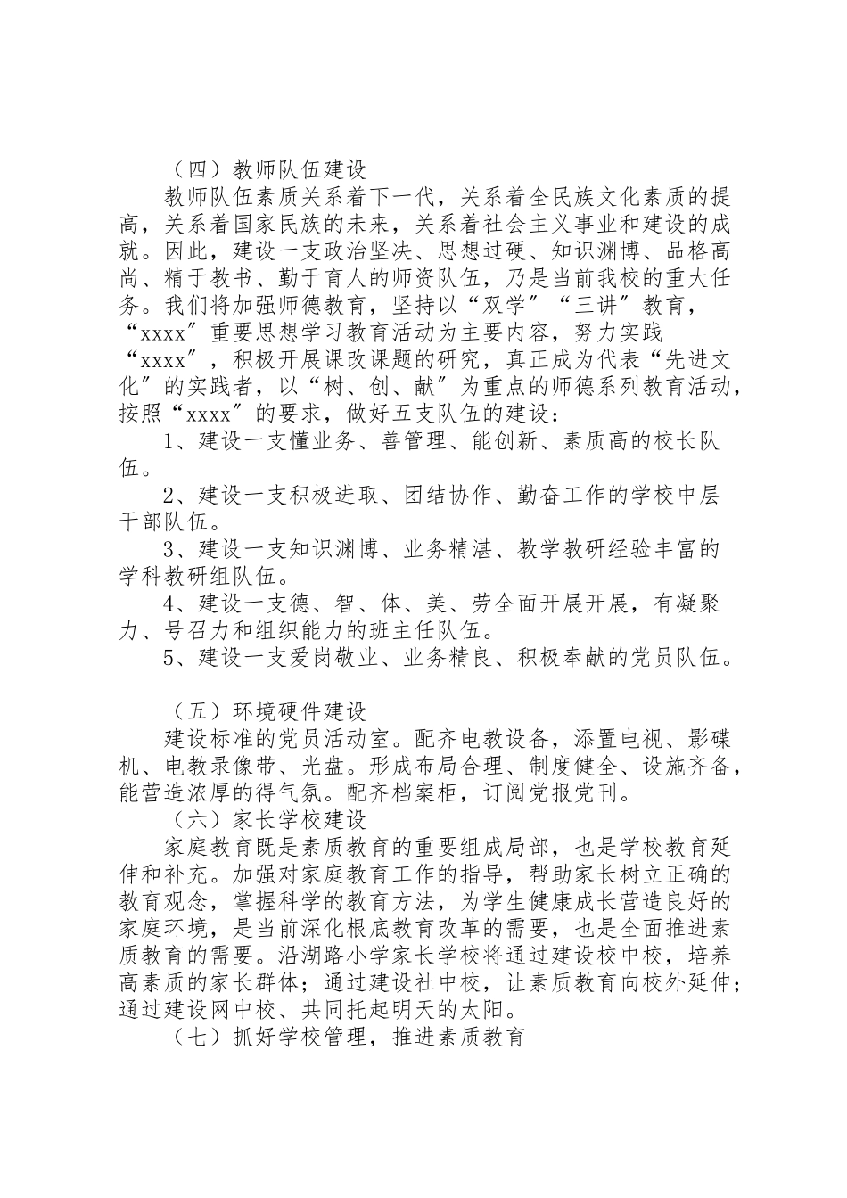 2023年学校创建禁毒示范学校工作方案范文大全 .doc_第3页