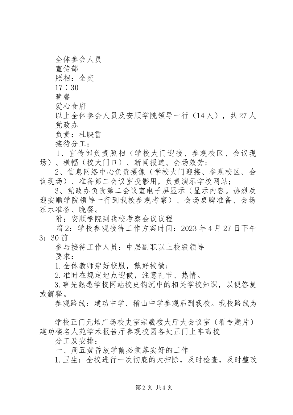 2023年学校参观接待工作方案.docx_第2页