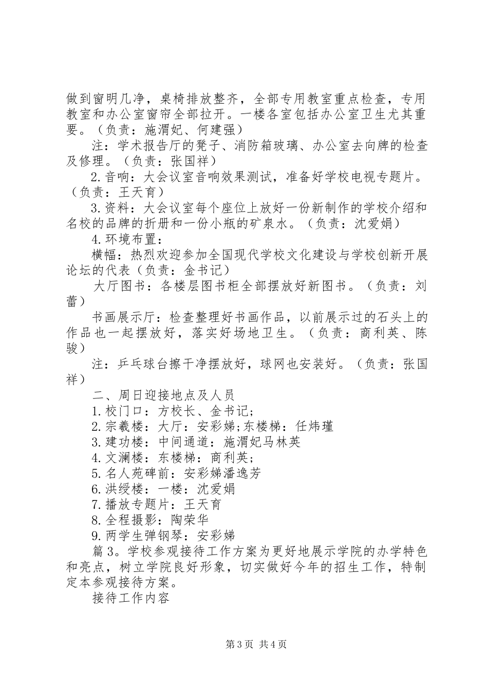2023年学校参观接待工作方案.docx_第3页