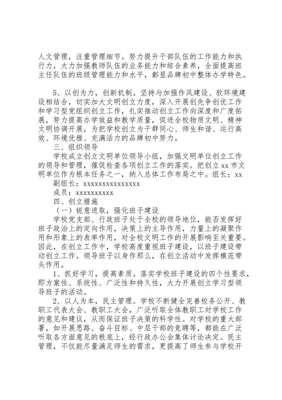 2023年学校创建文明单位工作方案.doc_第2页