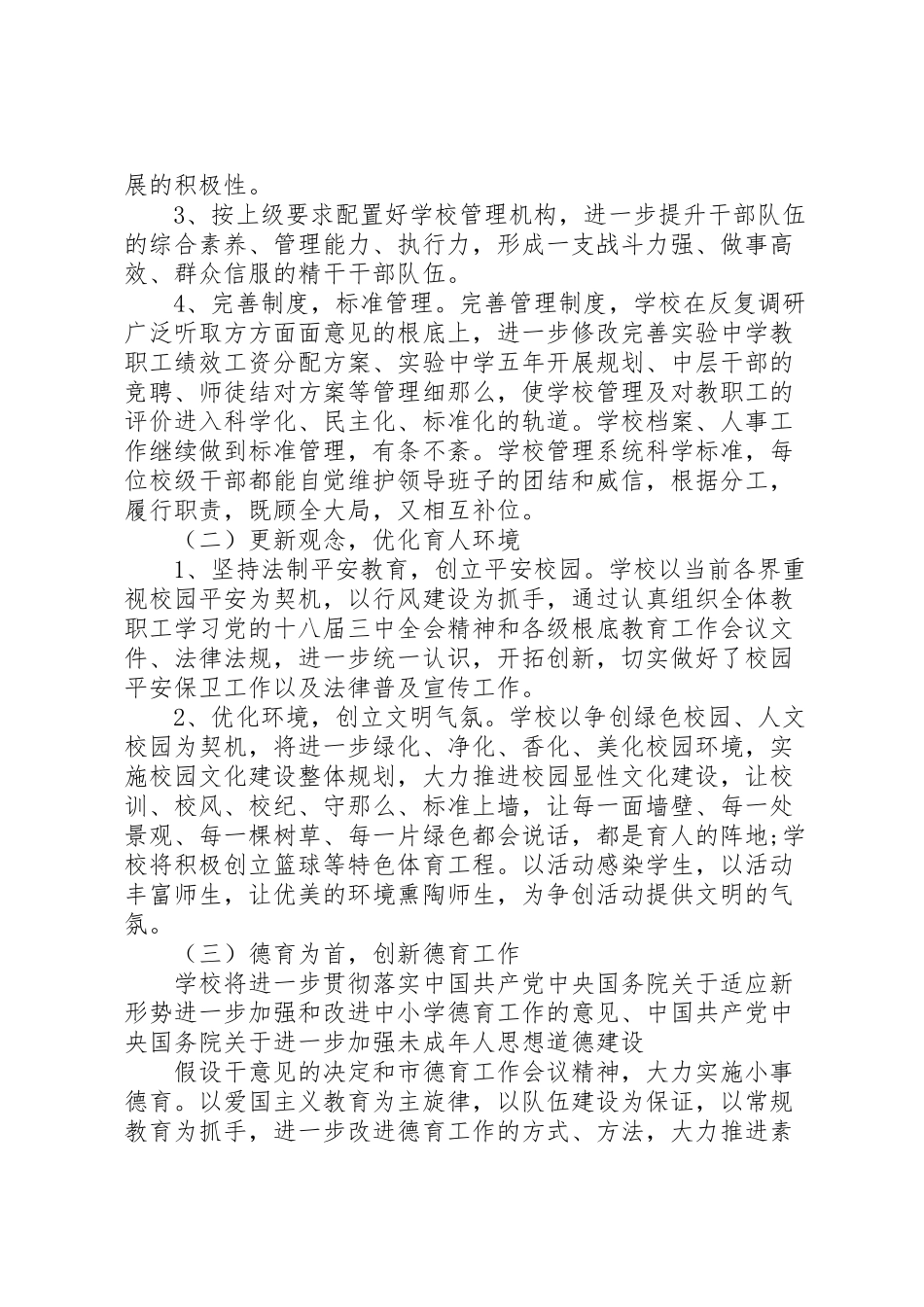 2023年学校创建文明单位工作方案.doc_第3页