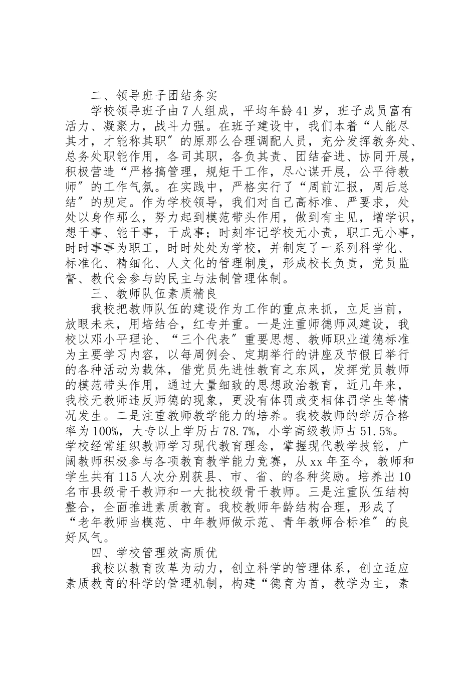 2023年学校创建工作方案 4.doc_第2页