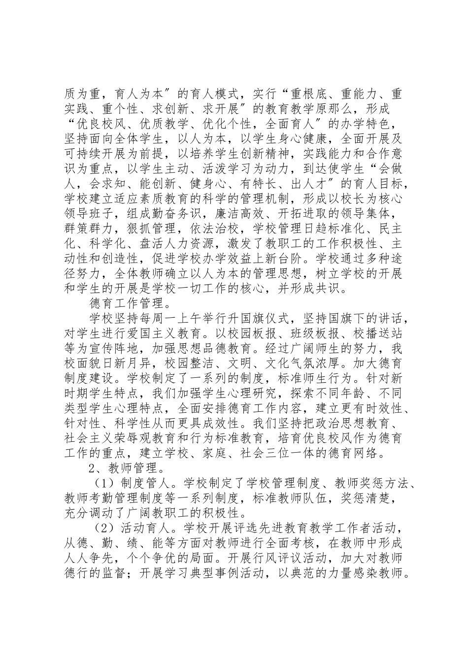 2023年学校创建工作方案 4.doc_第3页