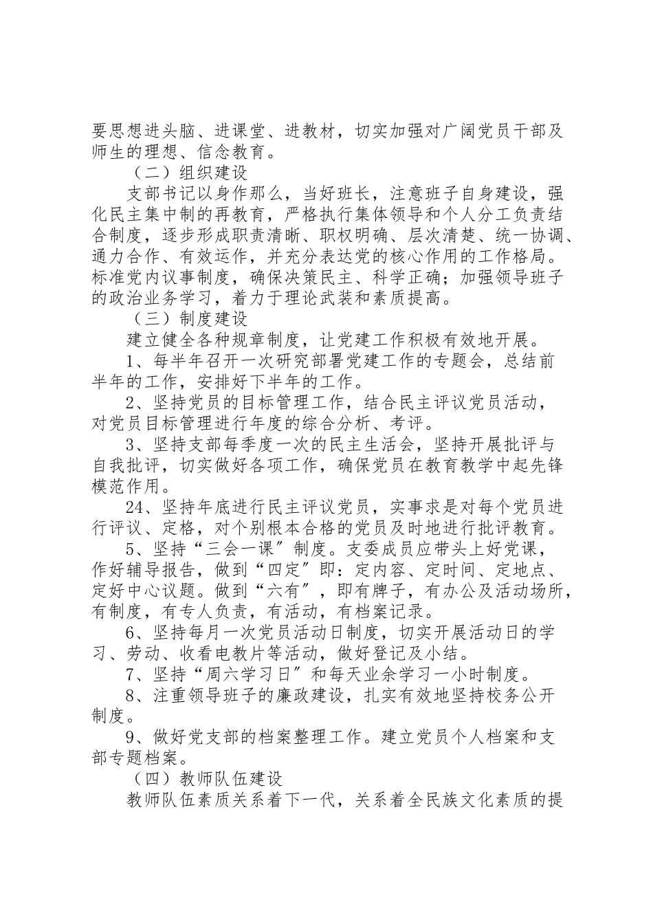 2023年学校创建禁毒示范学校工作方案范文大全 2.doc_第2页