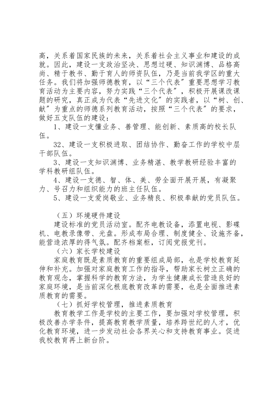 2023年学校创建禁毒示范学校工作方案范文大全 2.doc_第3页