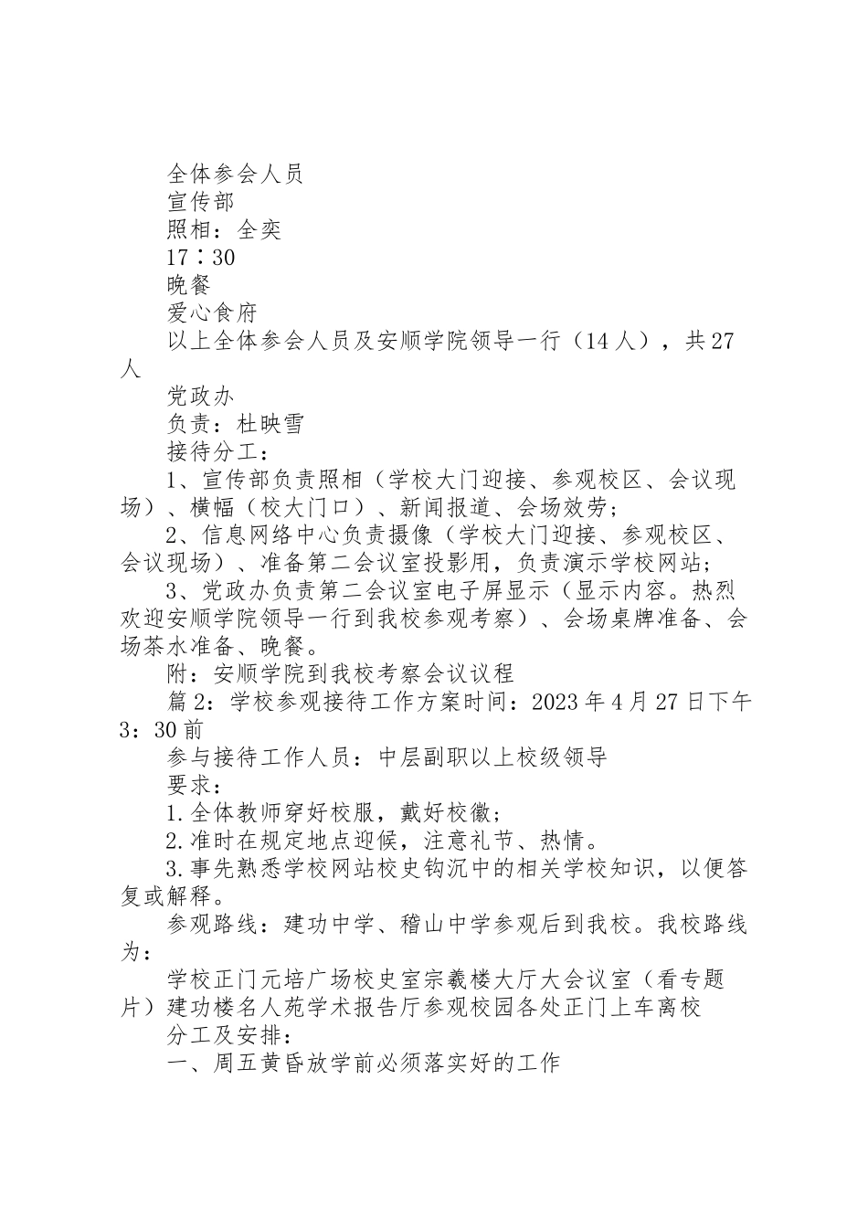 2023年学校参观接待工作方案.doc_第2页