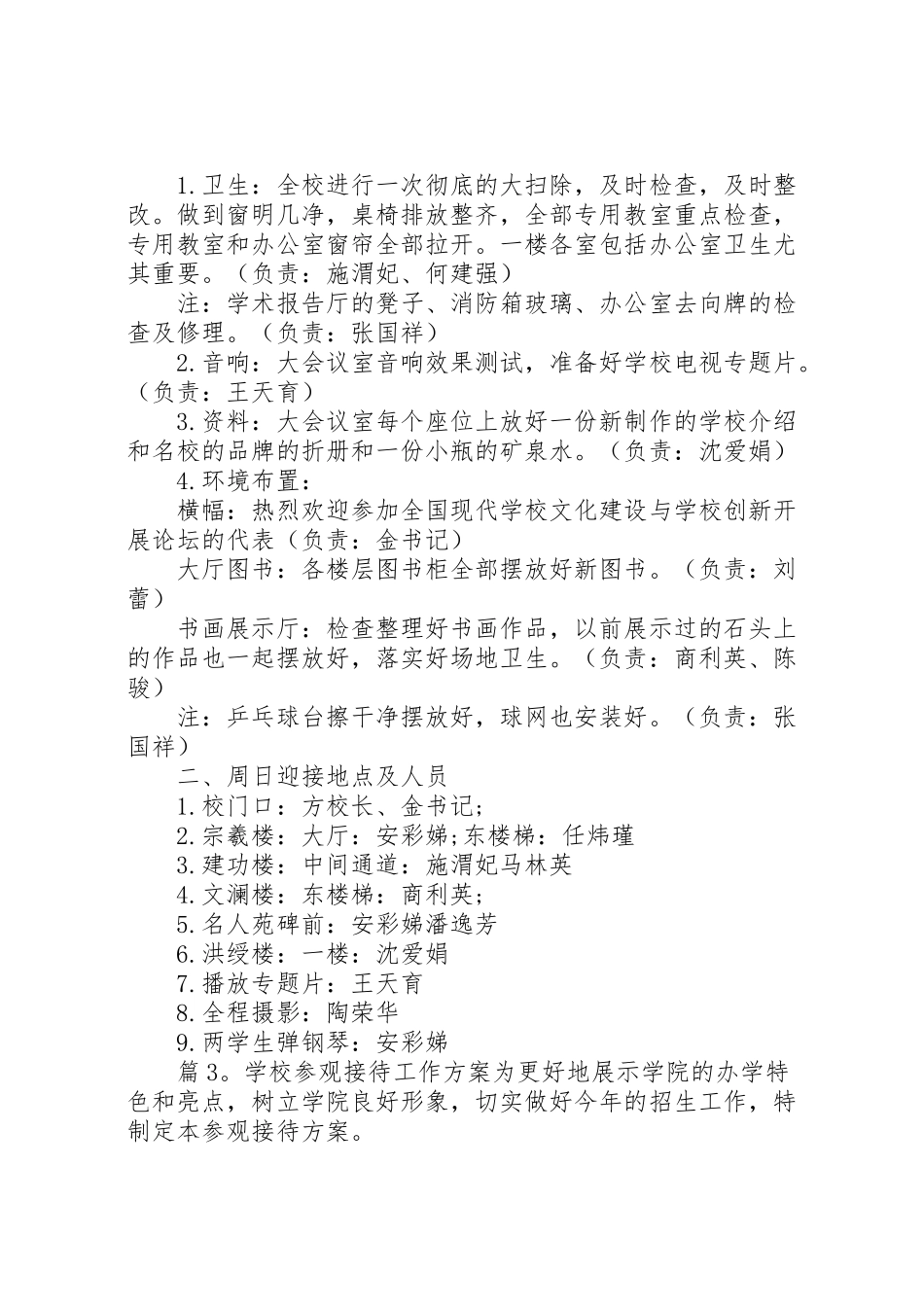 2023年学校参观接待工作方案.doc_第3页