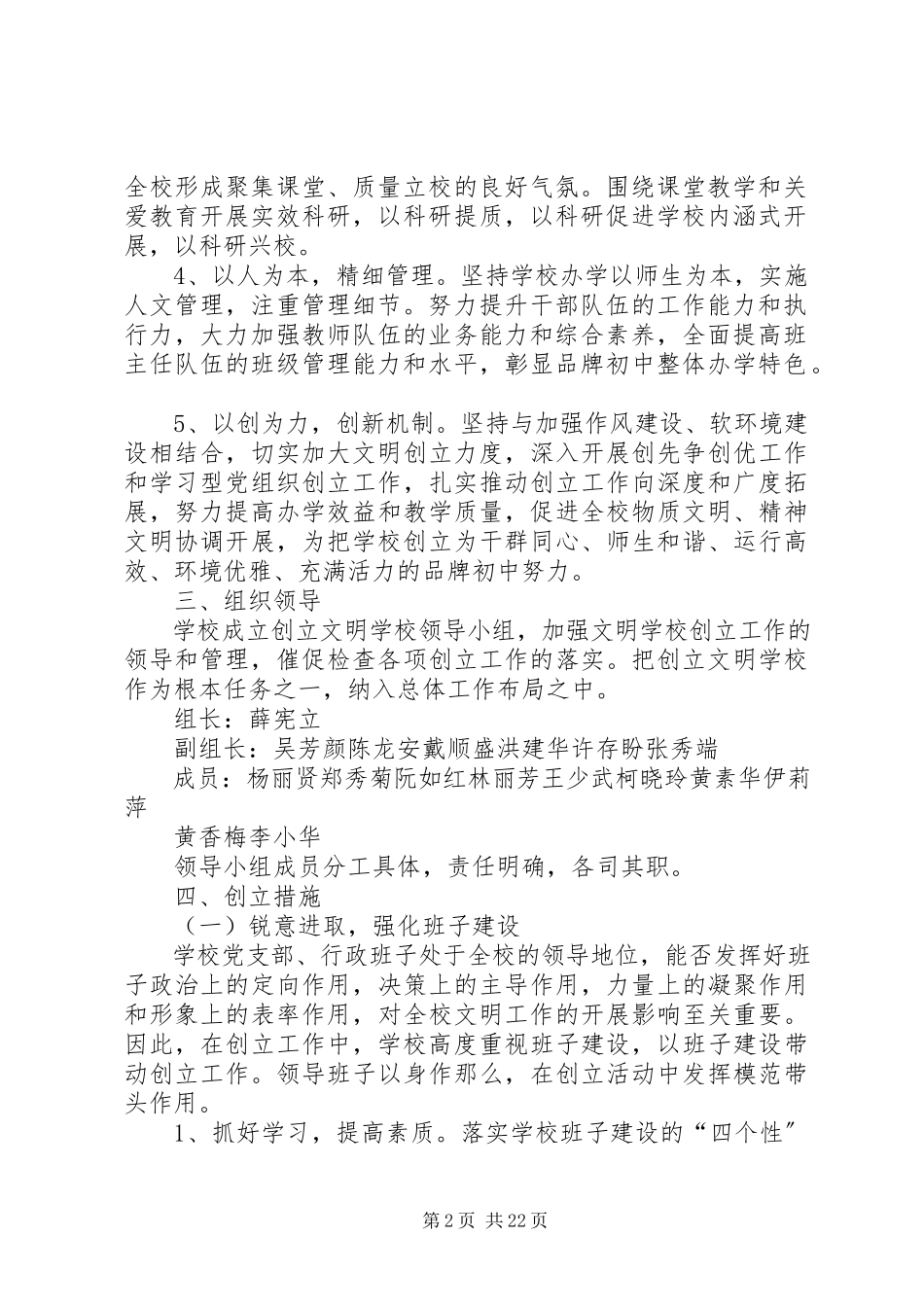 2023年学校创建文明学校工作方案.docx_第2页