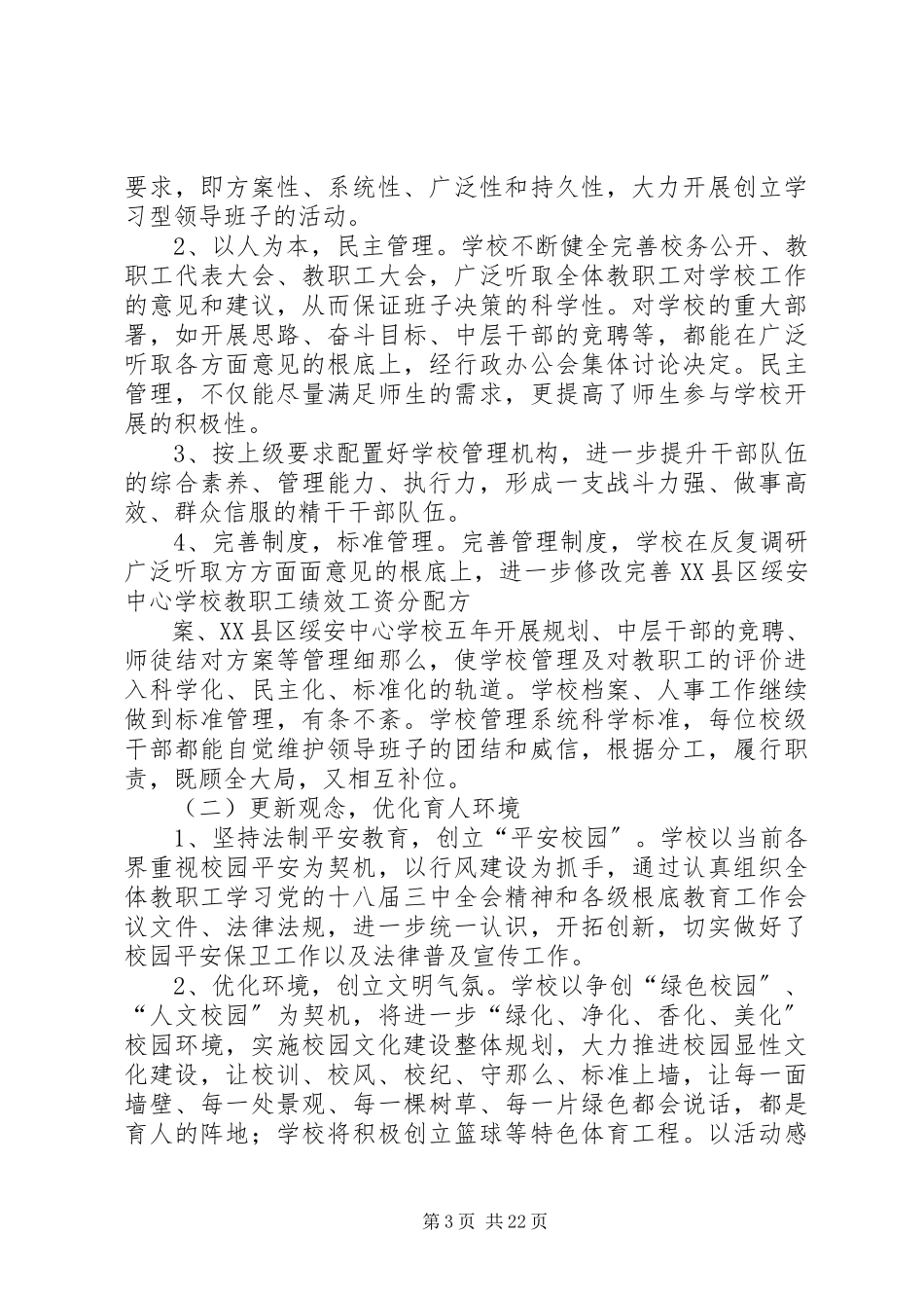 2023年学校创建文明学校工作方案.docx_第3页