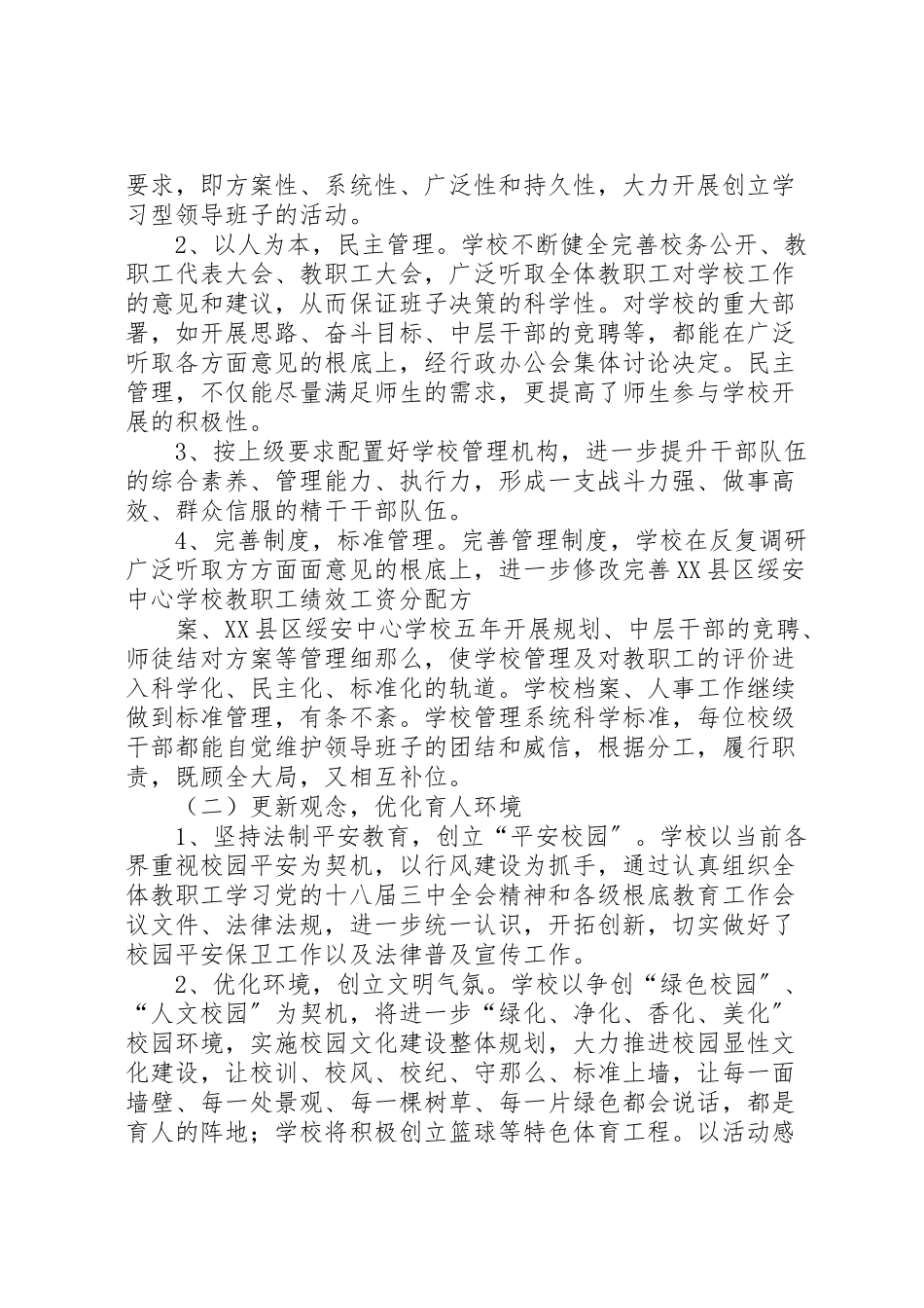 2023年学校创建文明学校工作方案.doc_第3页