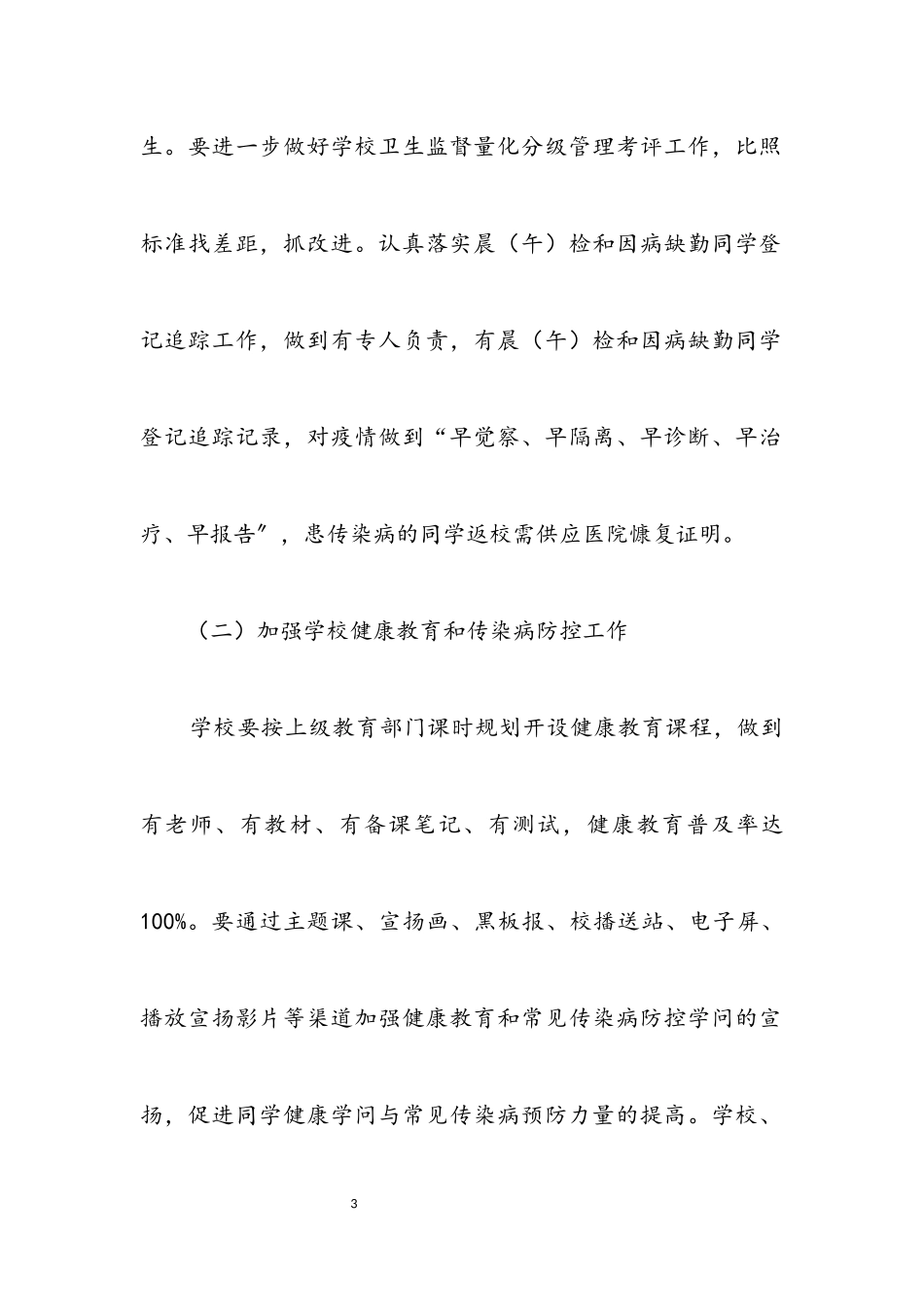 2023年学校卫生及食堂安全工作方案.docx_第3页