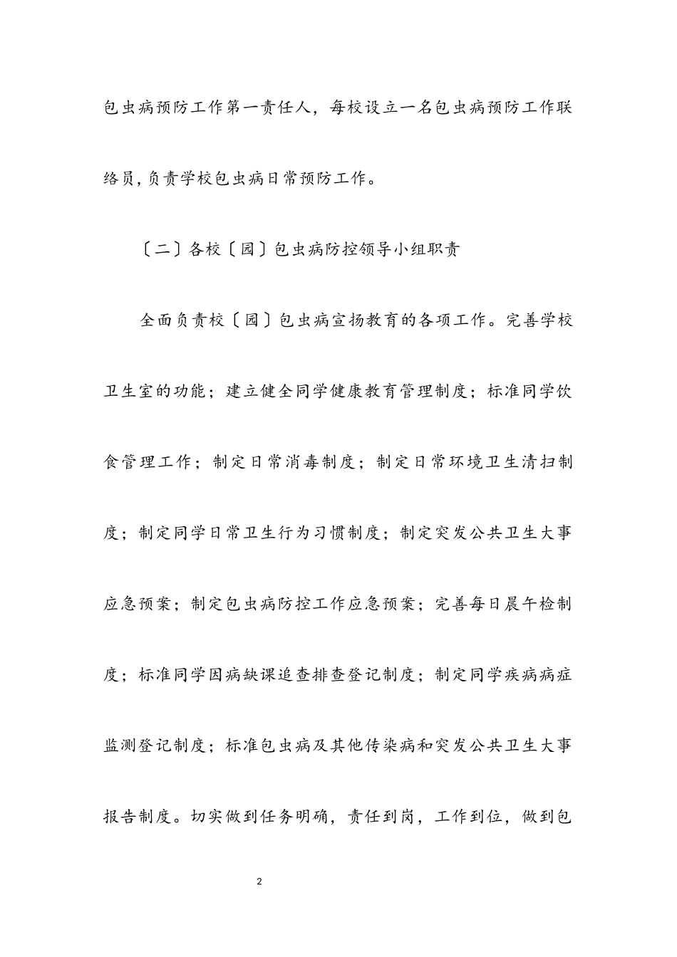 2023年学校包虫病防控宣传教育工作方案.docx_第2页