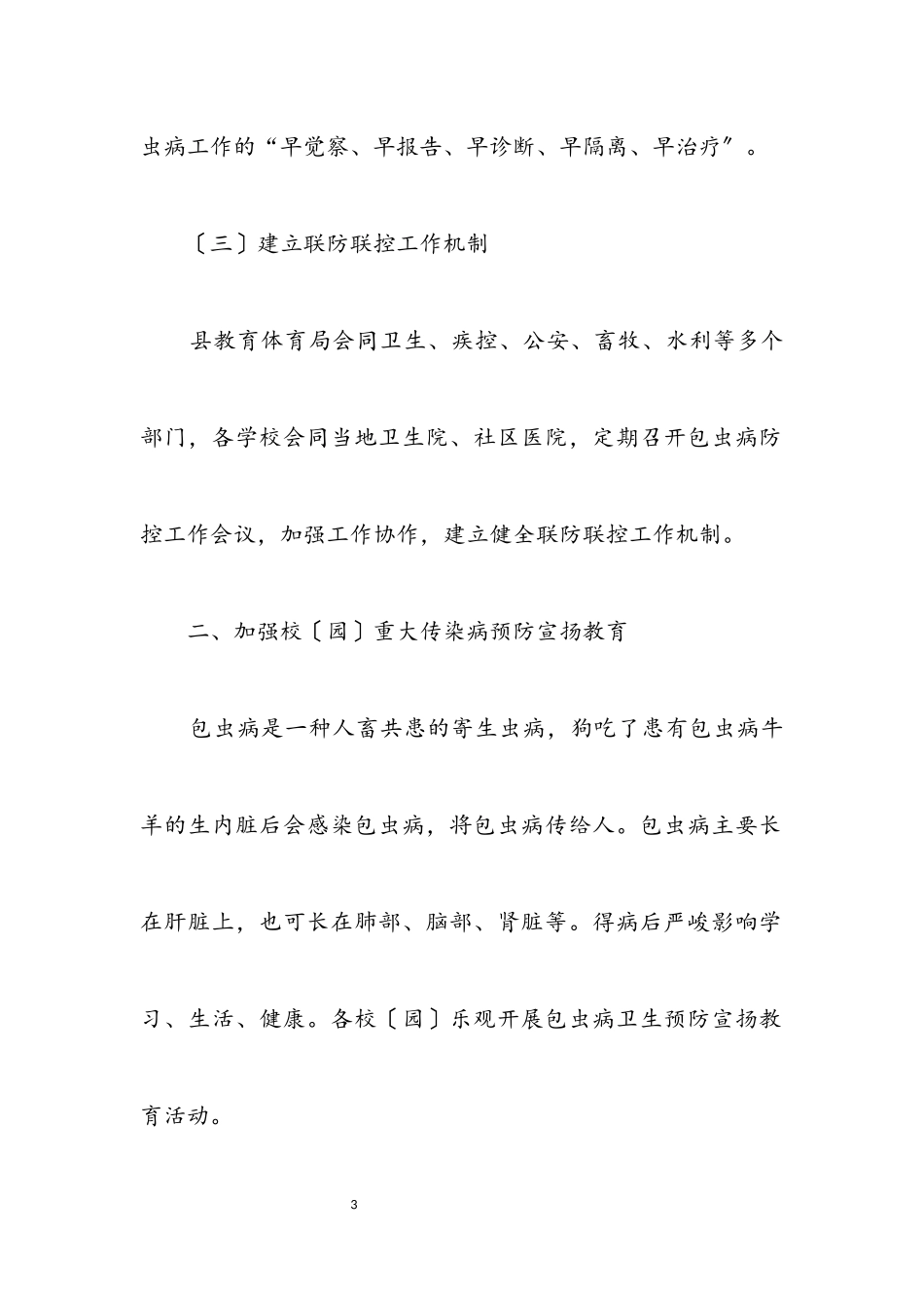 2023年学校包虫病防控宣传教育工作方案.docx_第3页
