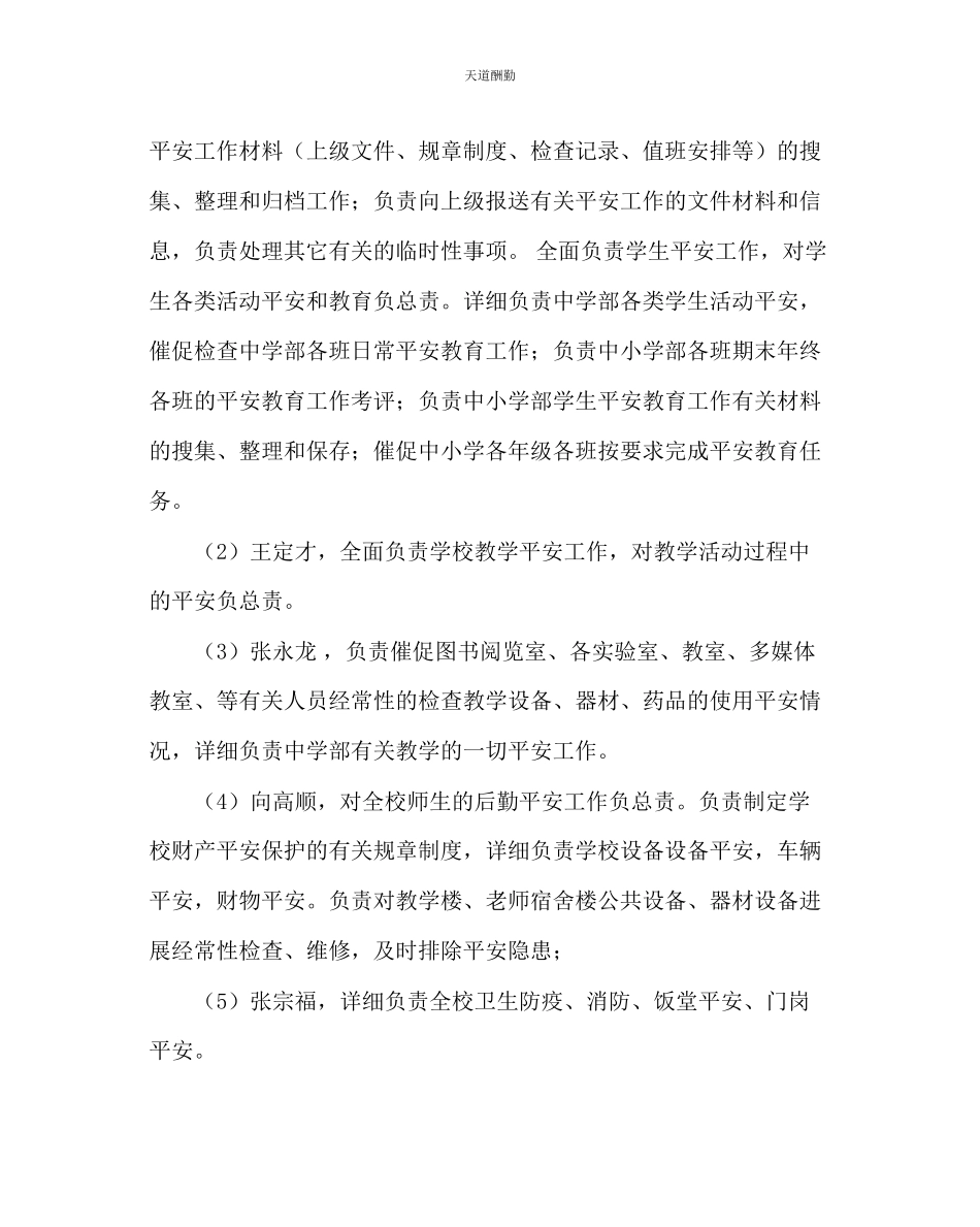 2023年学校后勤学校安全工作方案.docx_第2页