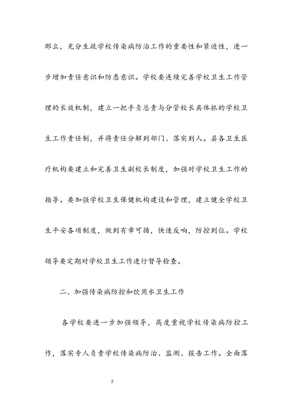 2023年学校卫生工作方案.docx_第2页