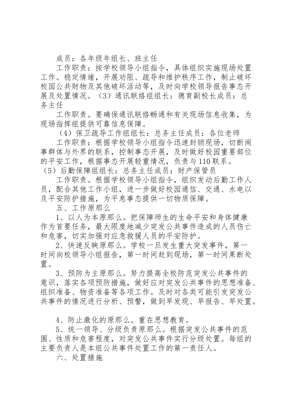 2023年学校反恐防暴工作方案 4.doc_第2页