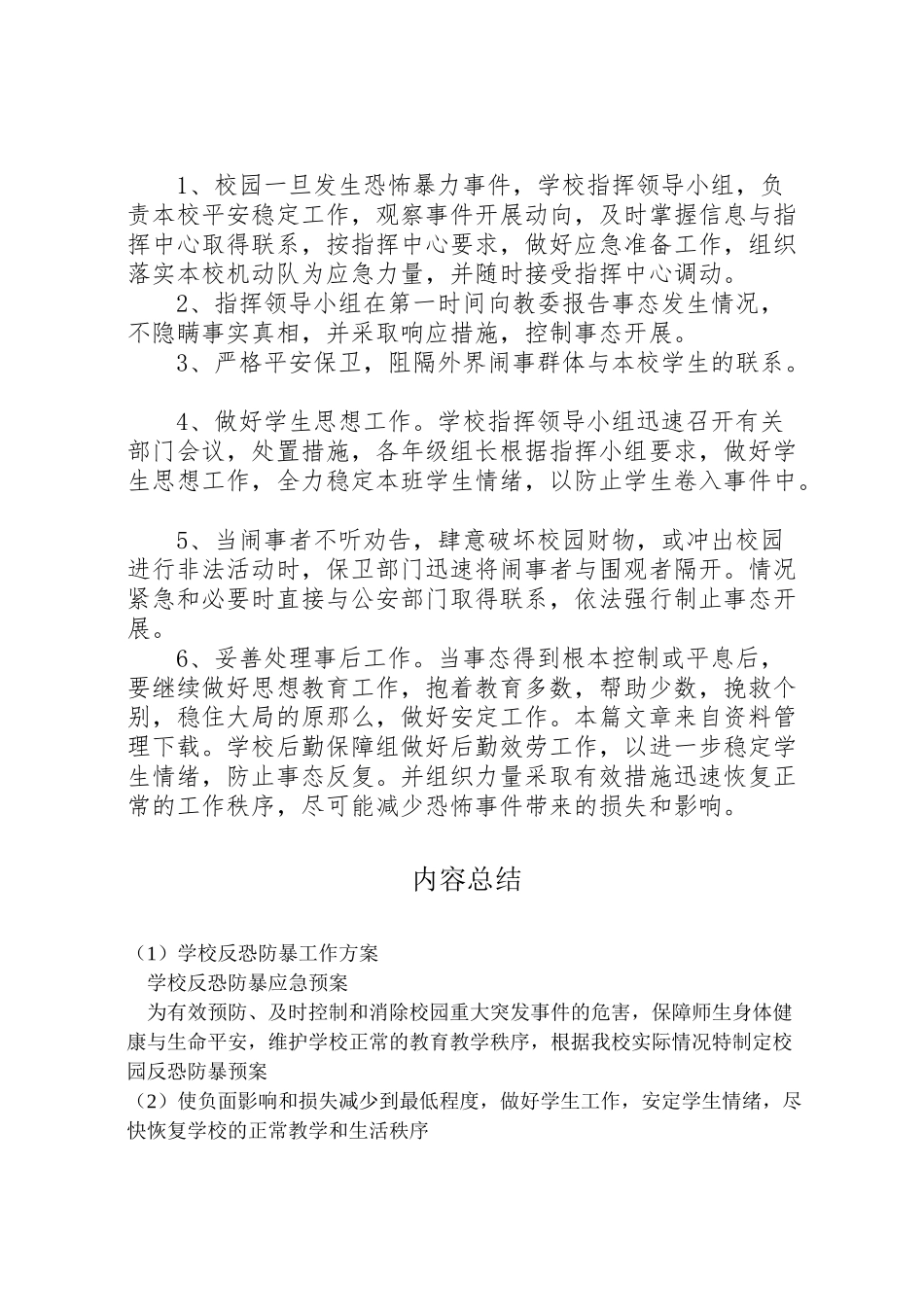 2023年学校反恐防暴工作方案 4.doc_第3页
