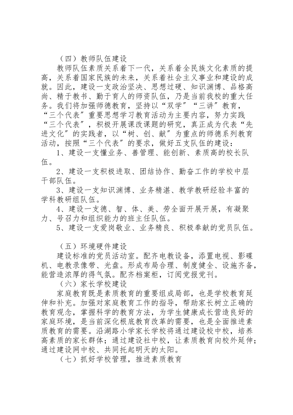 2023年学校创建禁毒示范学校工作方案范文大全.doc_第3页