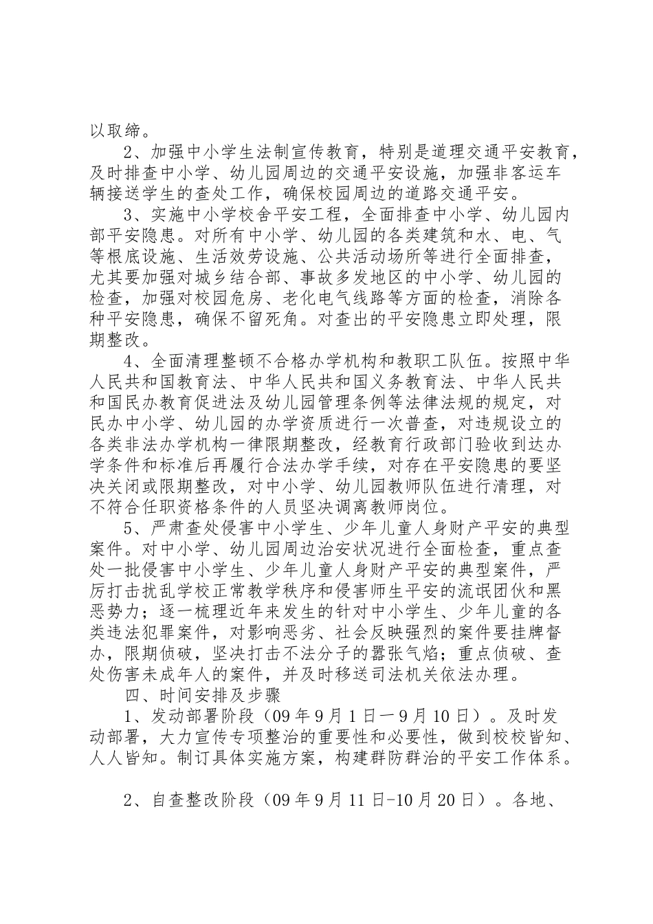 2023年学校及周边治安综合治理工作方案 5.doc_第2页