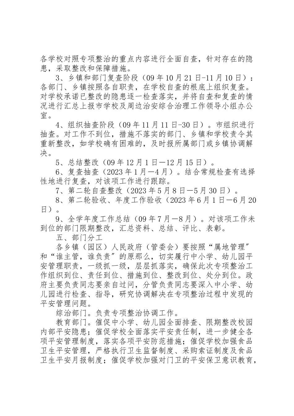 2023年学校及周边治安综合治理工作方案 5.doc_第3页