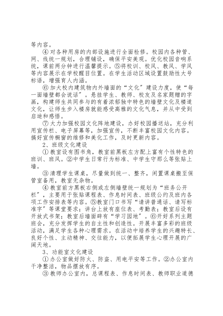 2023年学校园文化建设工作方案2.doc_第3页