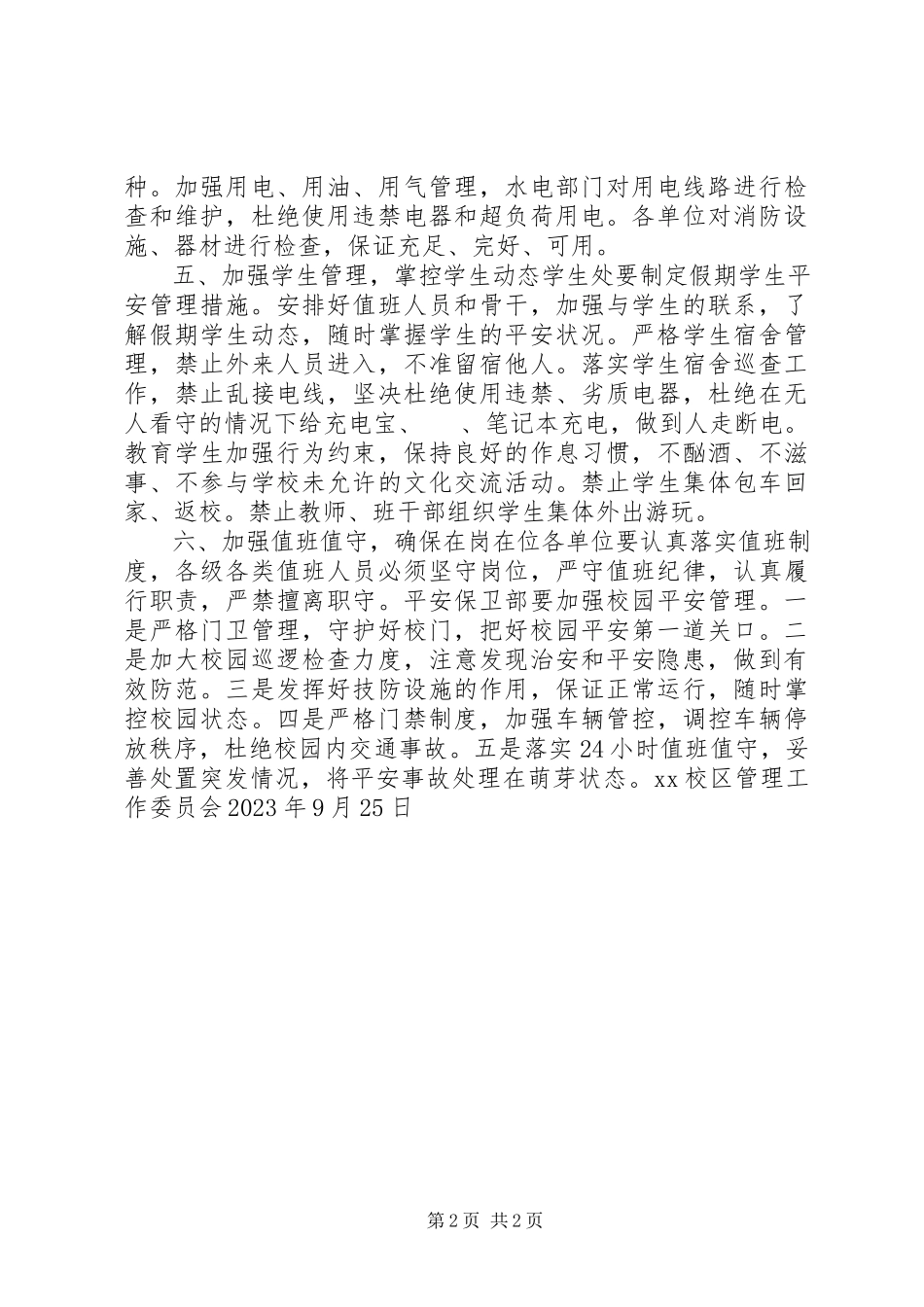 2023年学校国庆节中秋节期间安全工作方案.docx_第2页