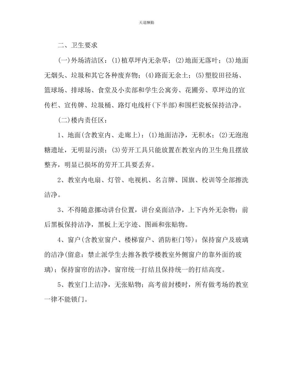 2023年学校后勤高考环境综合整治工作方案.docx_第2页