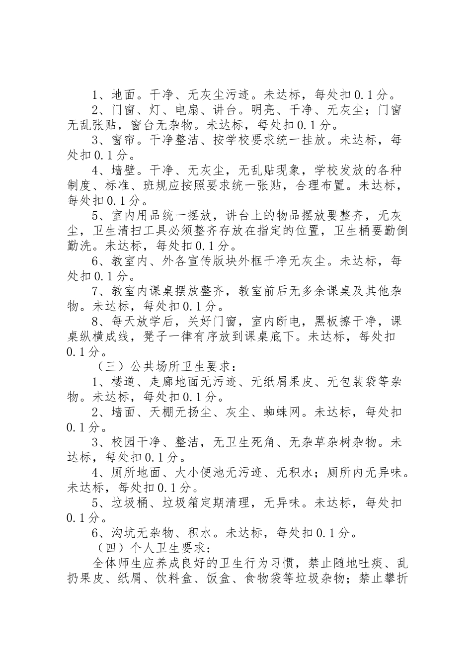 2023年学校园环境卫生整治工作方案及考核办法校园环境卫生综合整治实施方案.doc_第3页