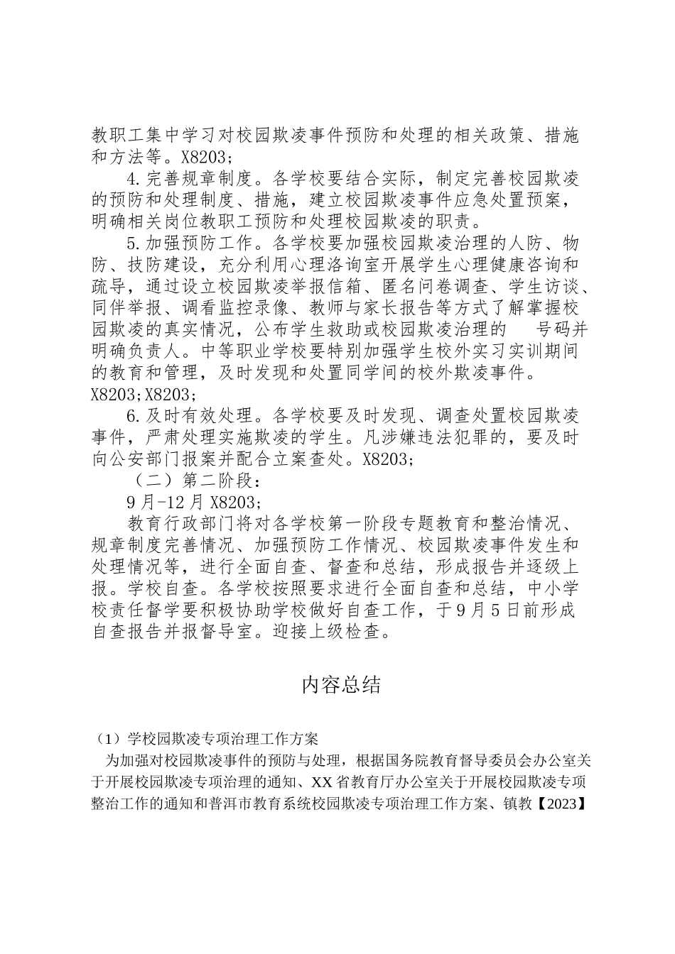 2023年学校园欺凌专项治理工作方案 5.doc_第2页