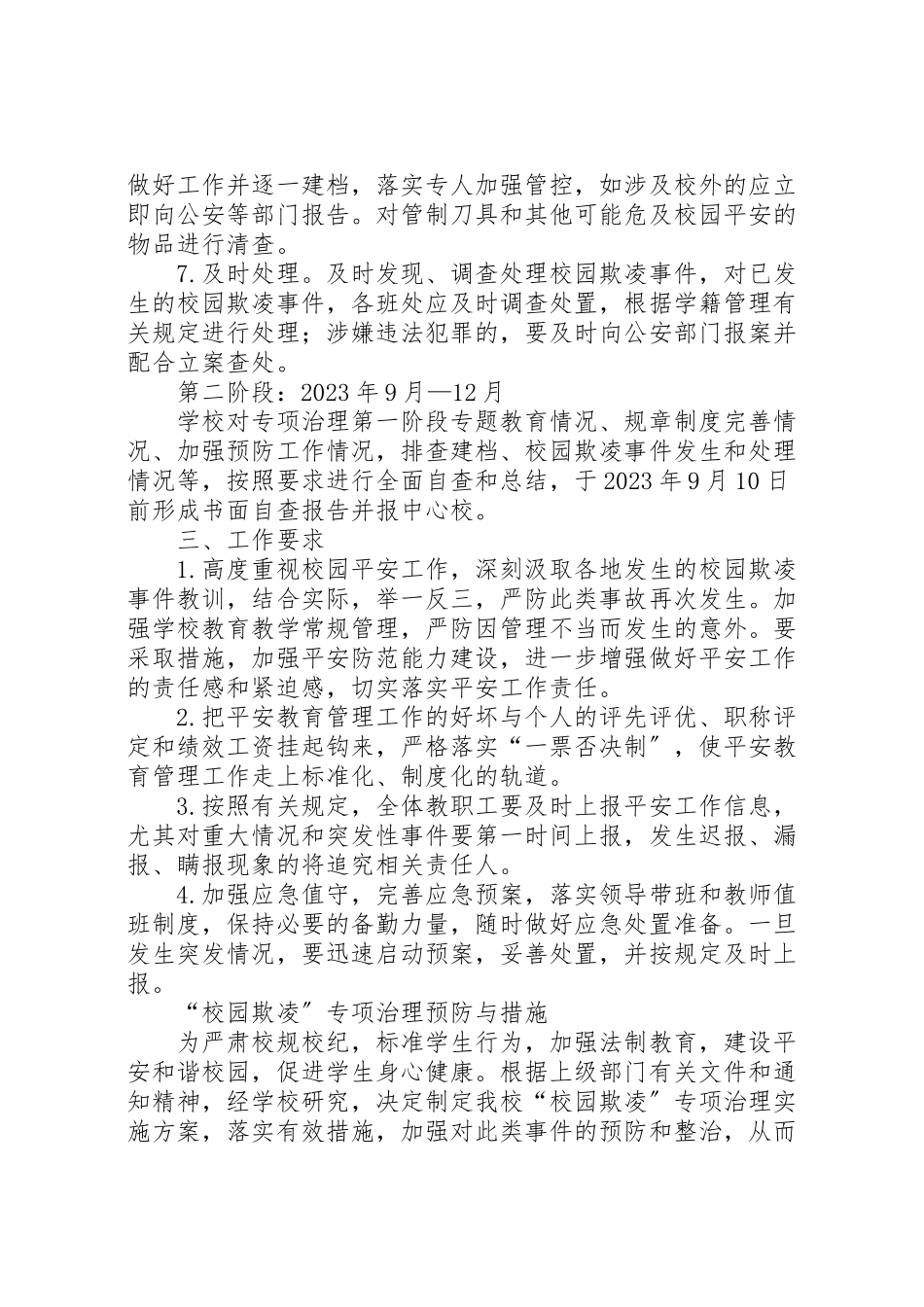 2023年学校园欺凌专项治理工作方案 4.doc_第3页