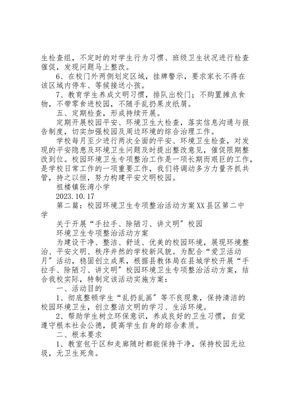 2023年学校园环境卫生专项整治工作方案.doc_第2页