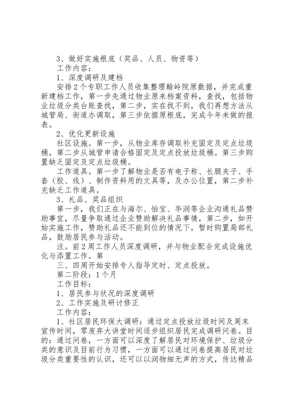 2023年学校垃圾分类工作方案 .doc_第2页