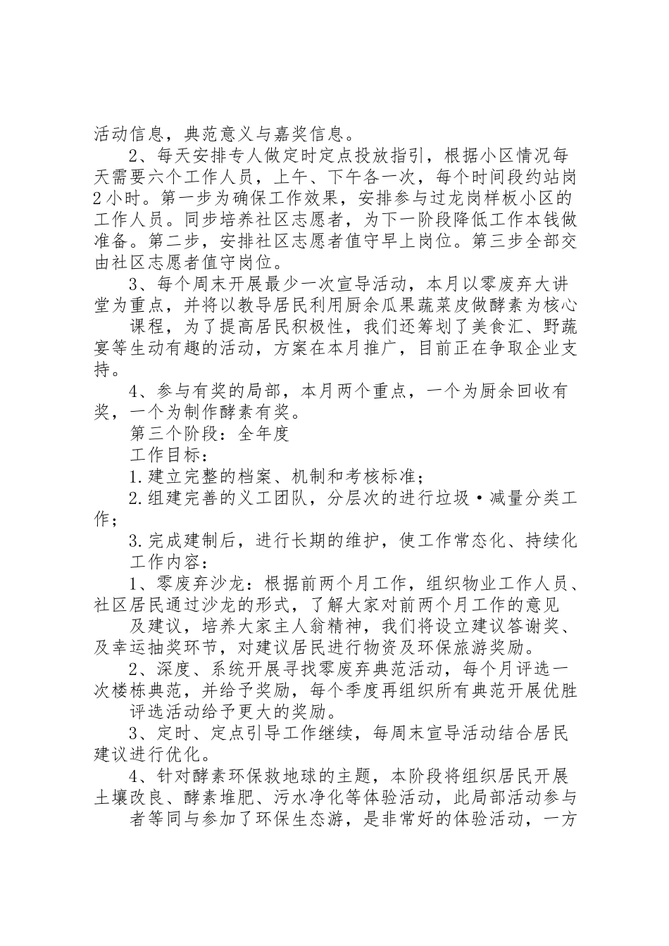 2023年学校垃圾分类工作方案 .doc_第3页