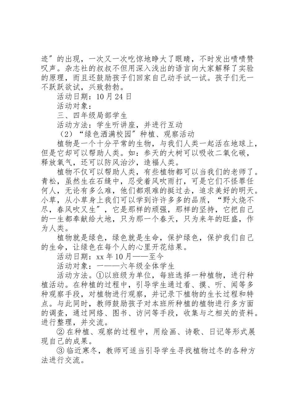 2023年学校园科技节工作方案.doc_第2页