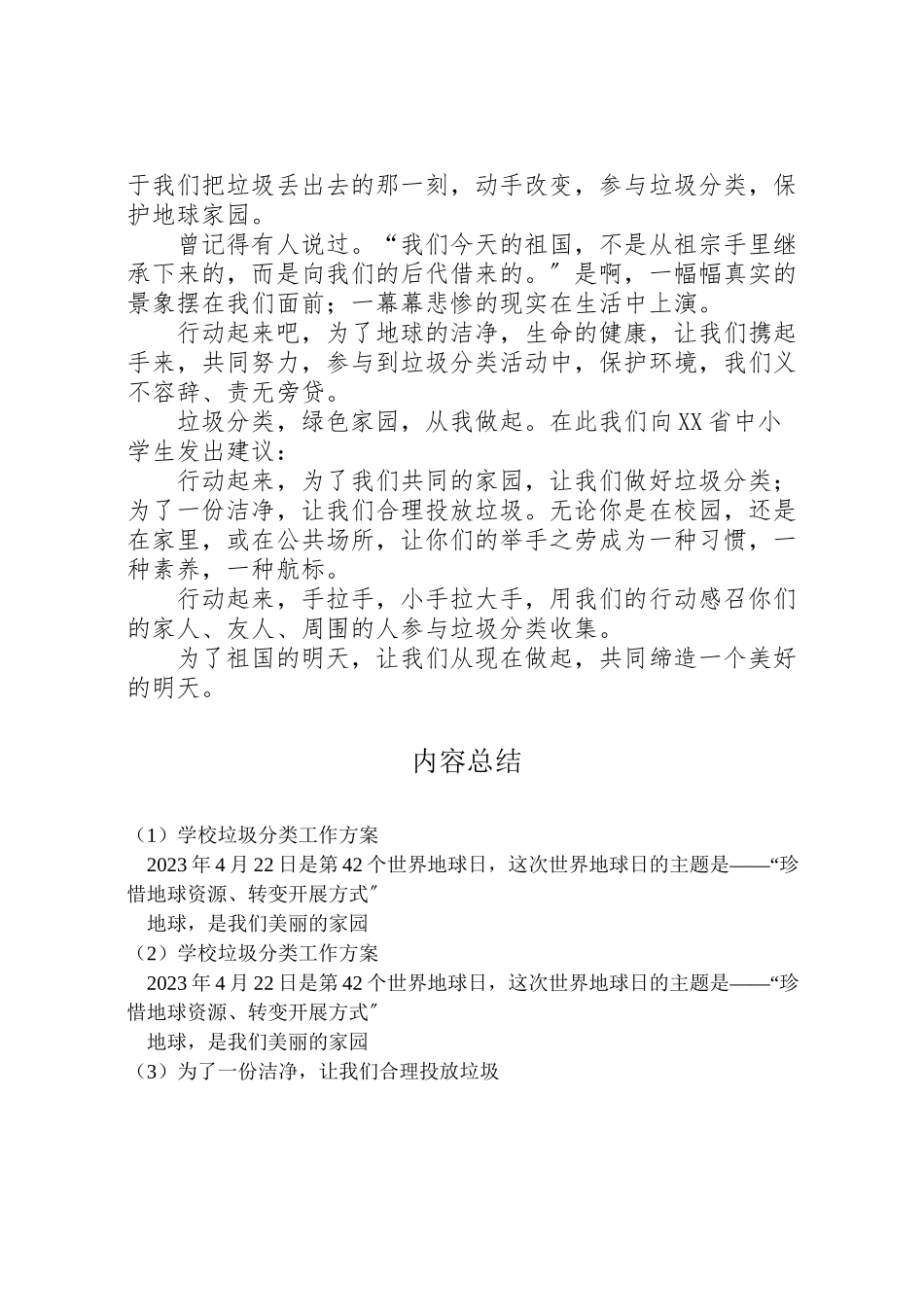 2023年学校垃圾分类工作方案 4.doc_第2页