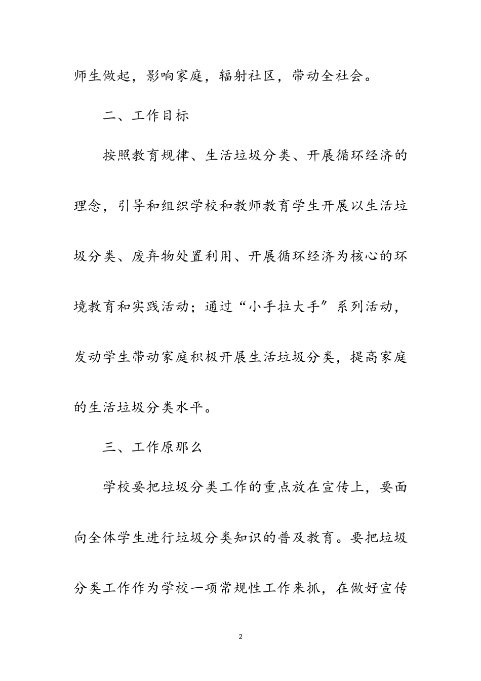 2023年学校垃圾分类工作方案范文.doc_第2页