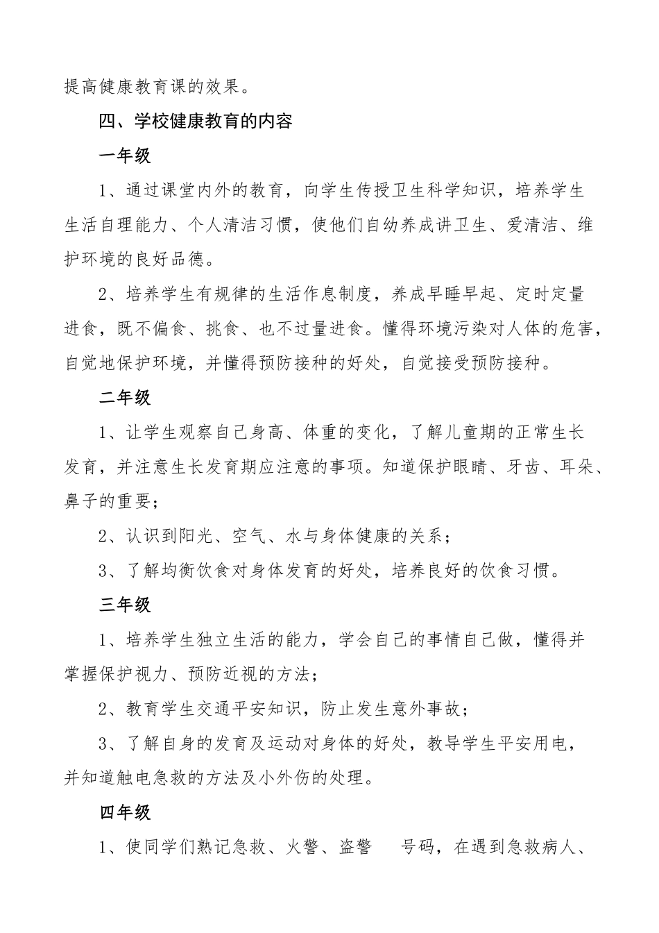 2023年学校学生健康心理健康教育工作计划3篇工作方案思路安排中学小学.doc_第2页