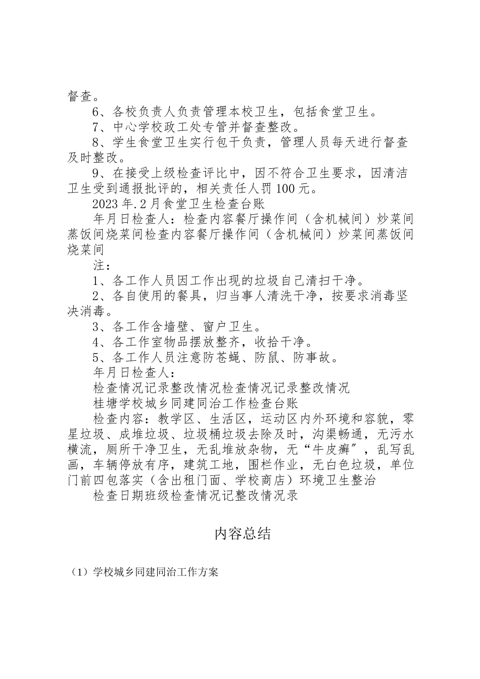 2023年学校城乡同建同治工作方案新编.doc_第2页
