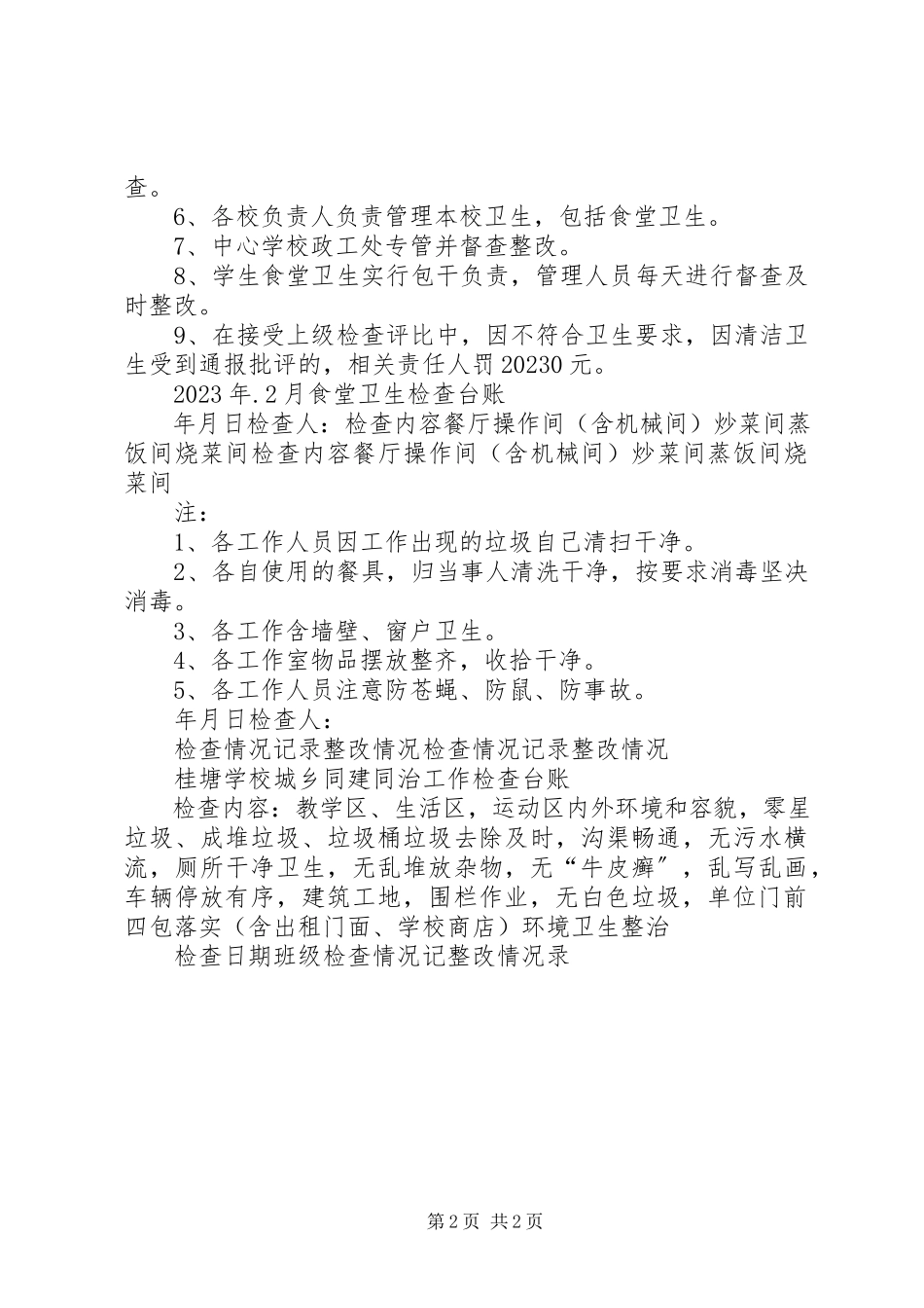 2023年学校城乡同建同治工作方案.docx_第2页