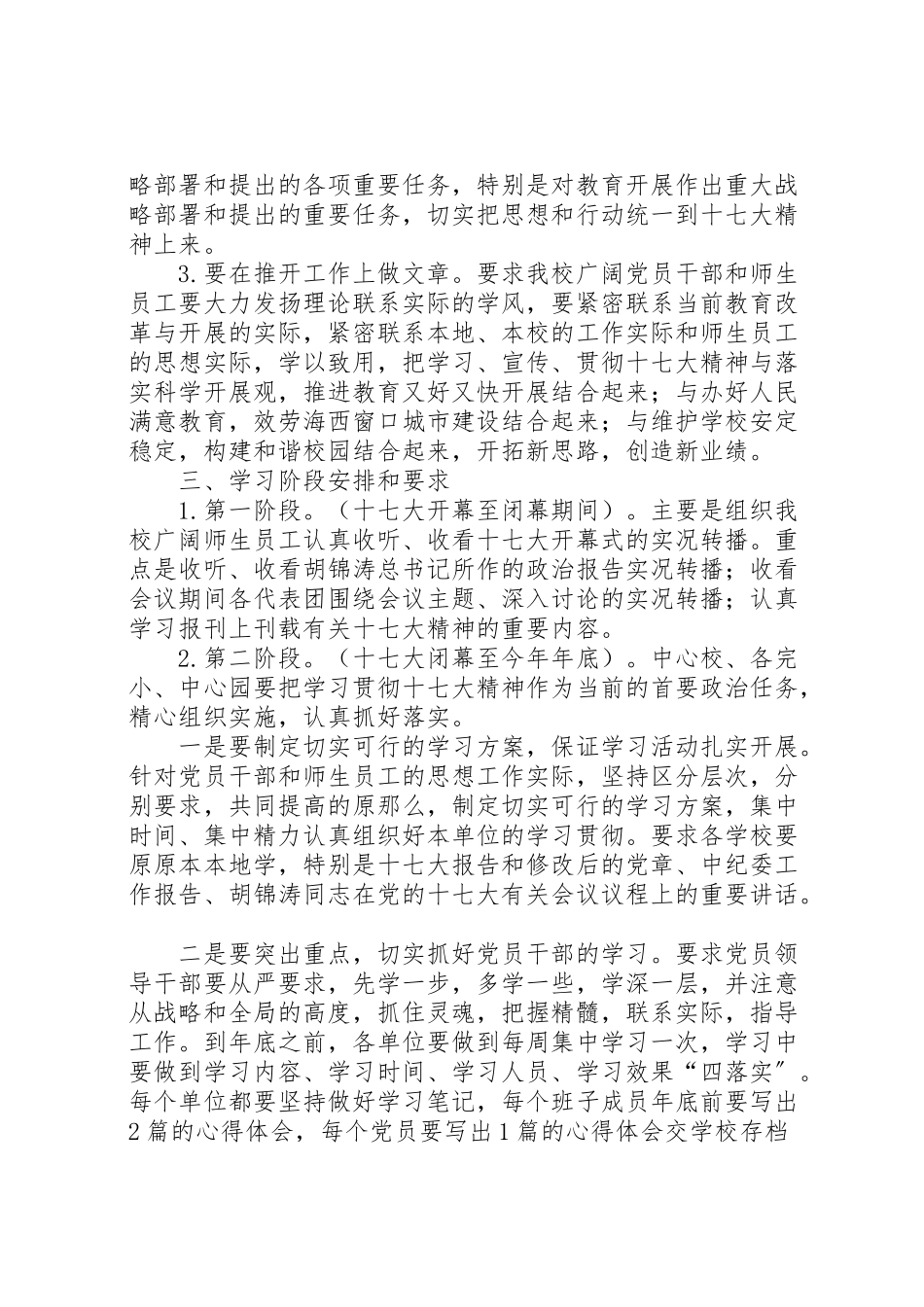 2023年学校学习宣传贯彻党的十七大工作方案新编.doc_第2页