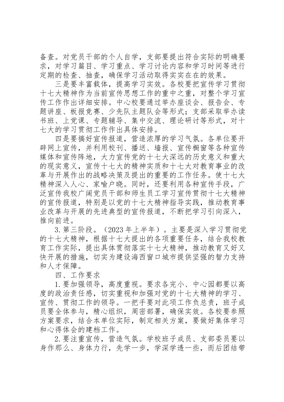2023年学校学习宣传贯彻党的十七大工作方案新编.doc_第3页
