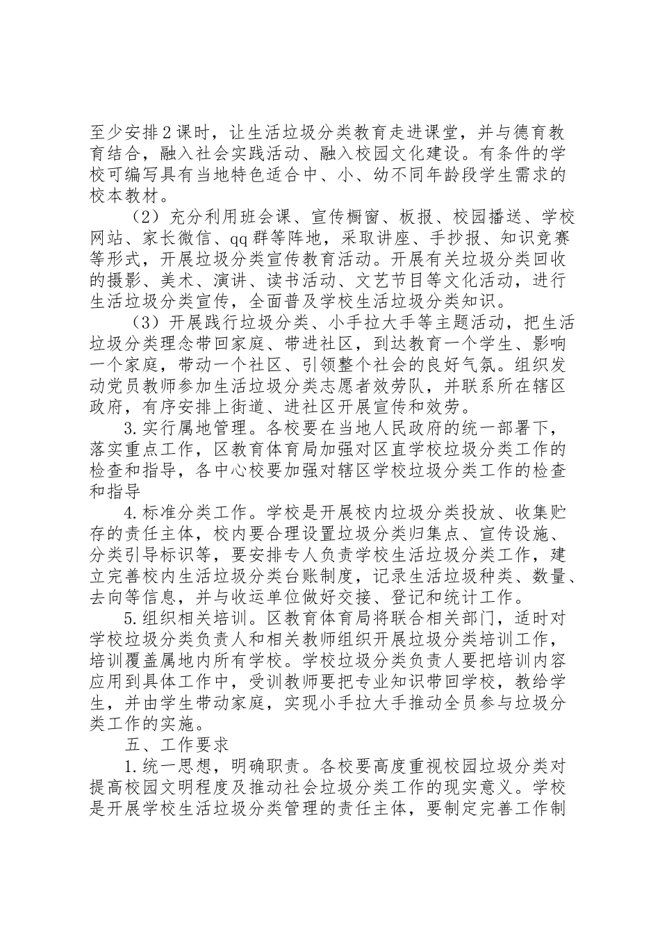 2023年学校垃圾分类工作方案 5.doc_第2页