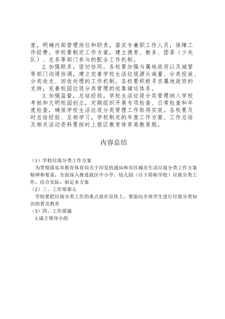 2023年学校垃圾分类工作方案 5.doc_第3页