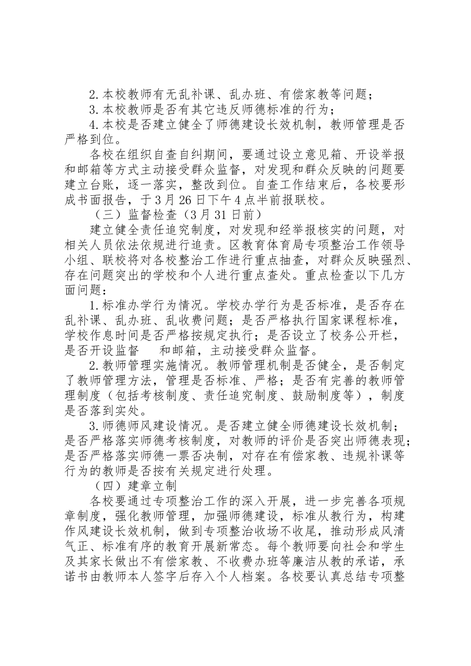 2023年学校学习讨论落实活动专项整治工作方案.doc_第2页