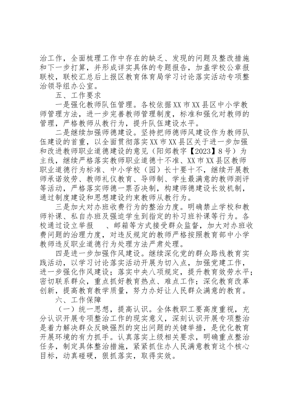 2023年学校学习讨论落实活动专项整治工作方案.doc_第3页