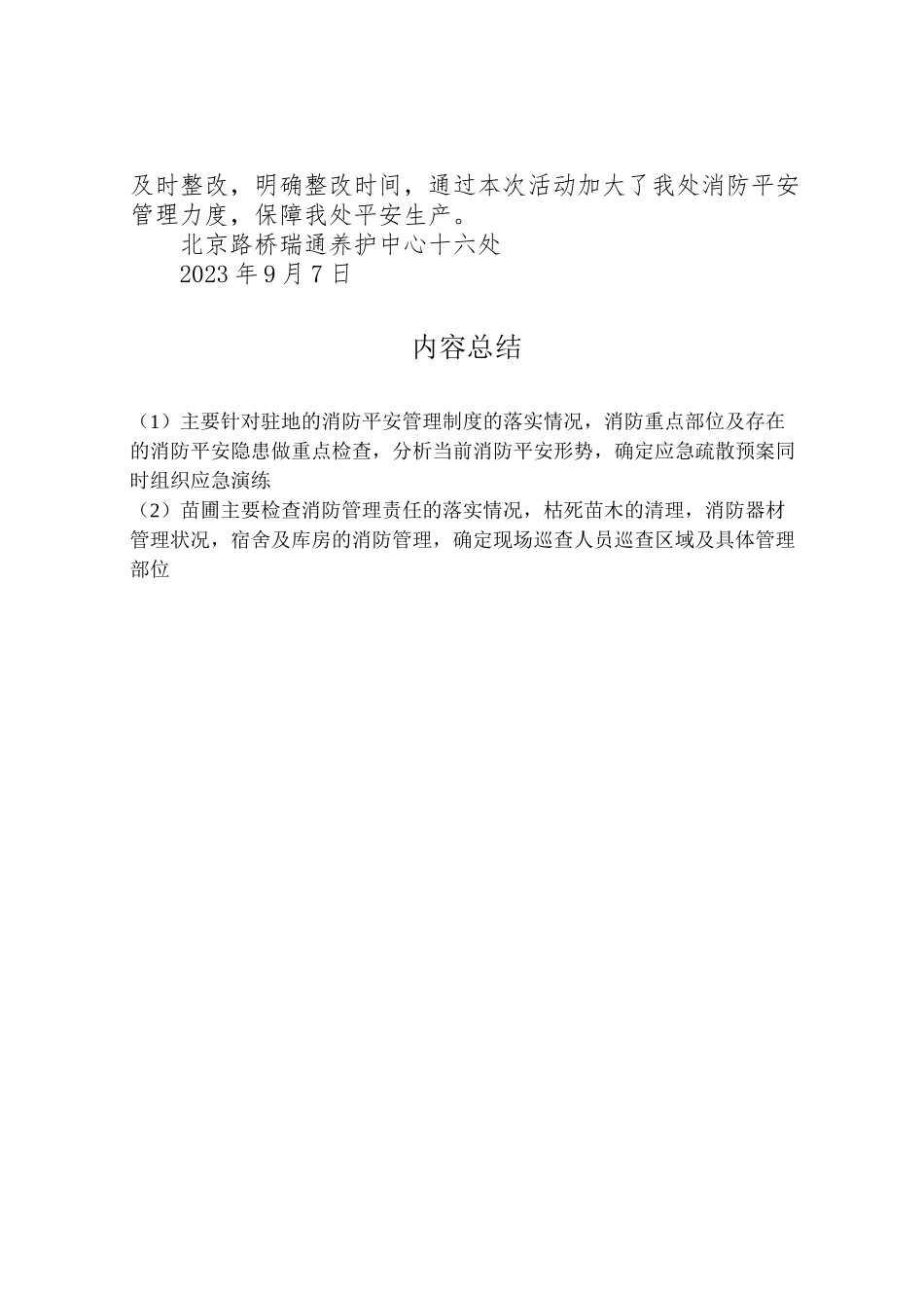 2023年学校夏季火灾防控工作方案 3新编.doc_第2页