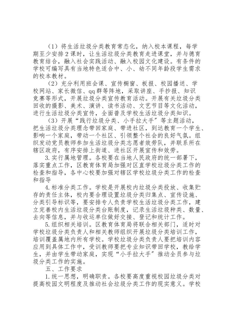 2023年学校垃圾分类工作方案 6.doc_第2页