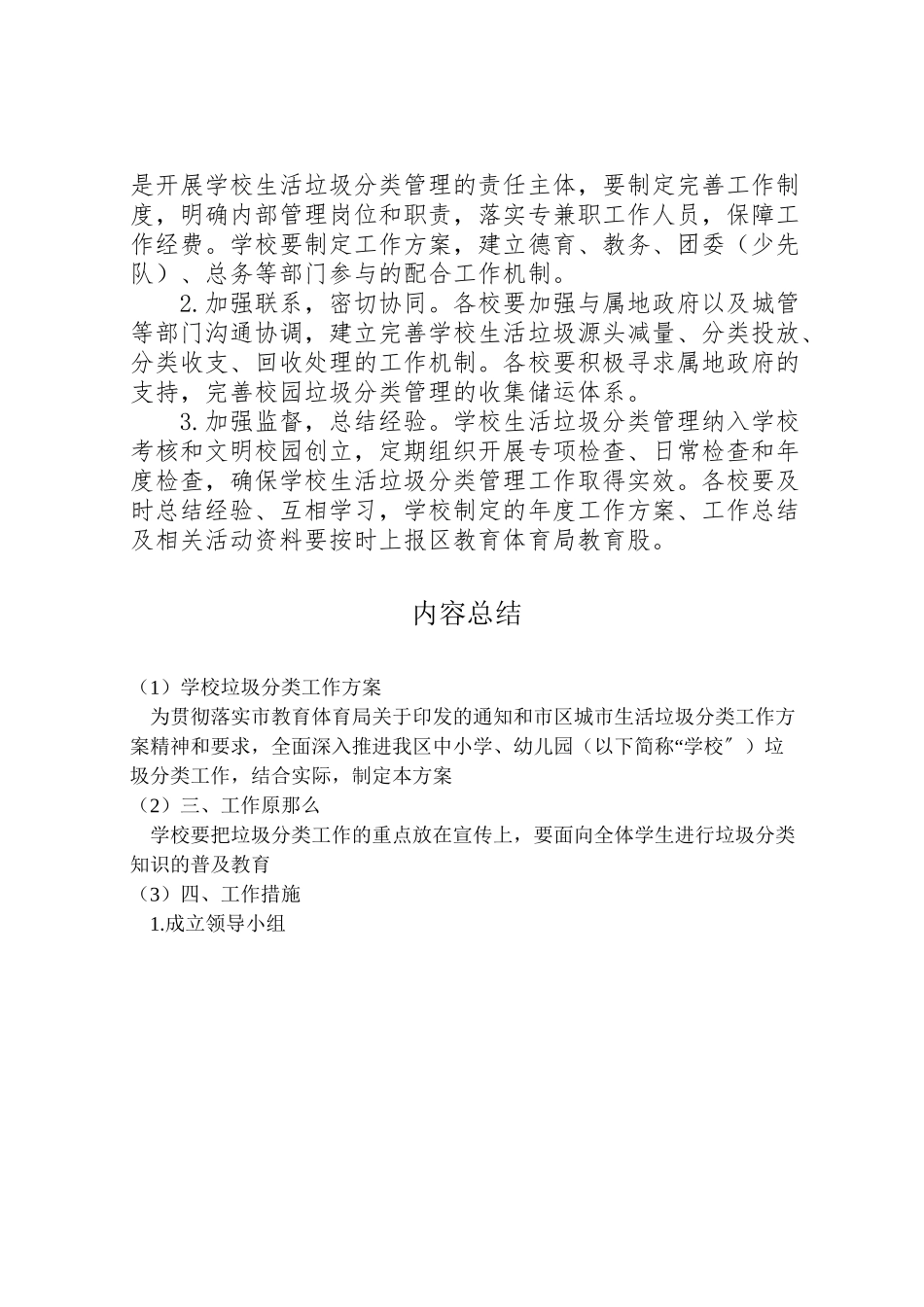 2023年学校垃圾分类工作方案 6.doc_第3页